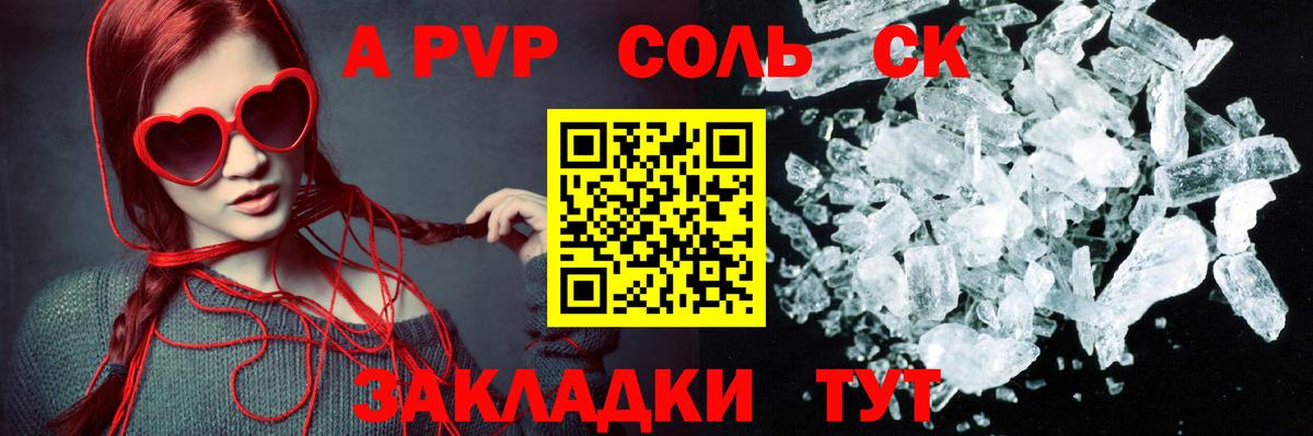 Alpha PVP СК КРИС Узловая
