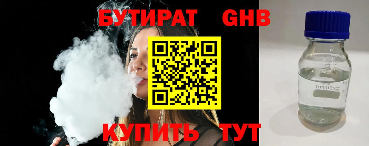 БУТИРАТ жидкий экстази Узловая