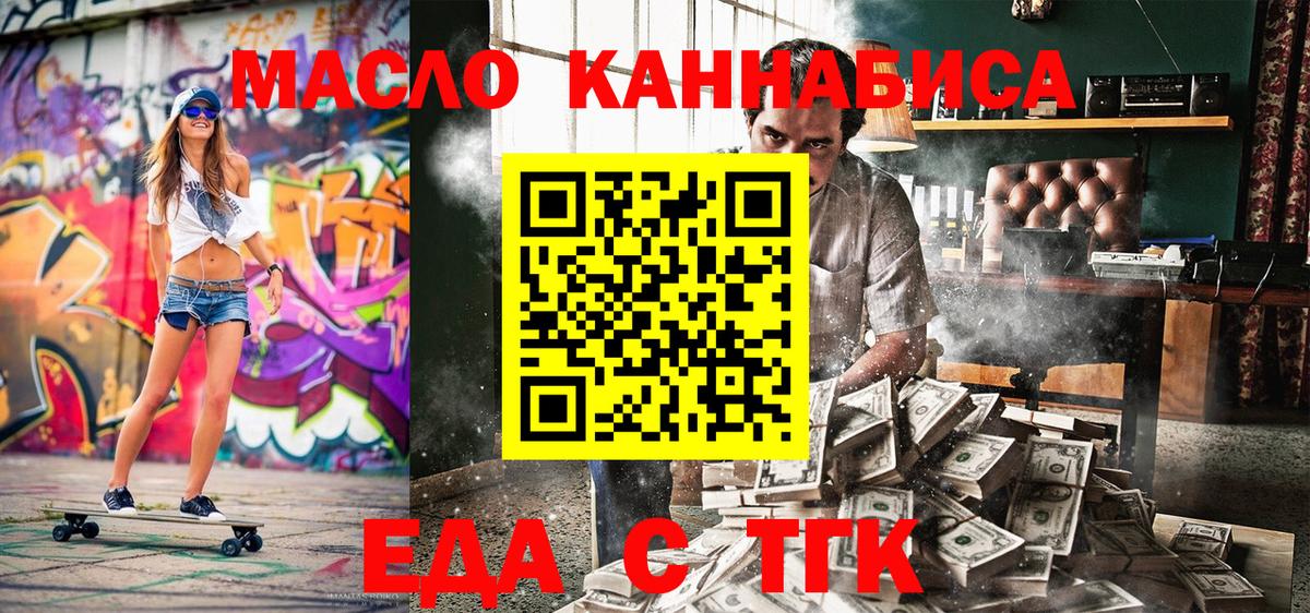 Еда ТГК марихуана  Вход с VPN  Узловая 