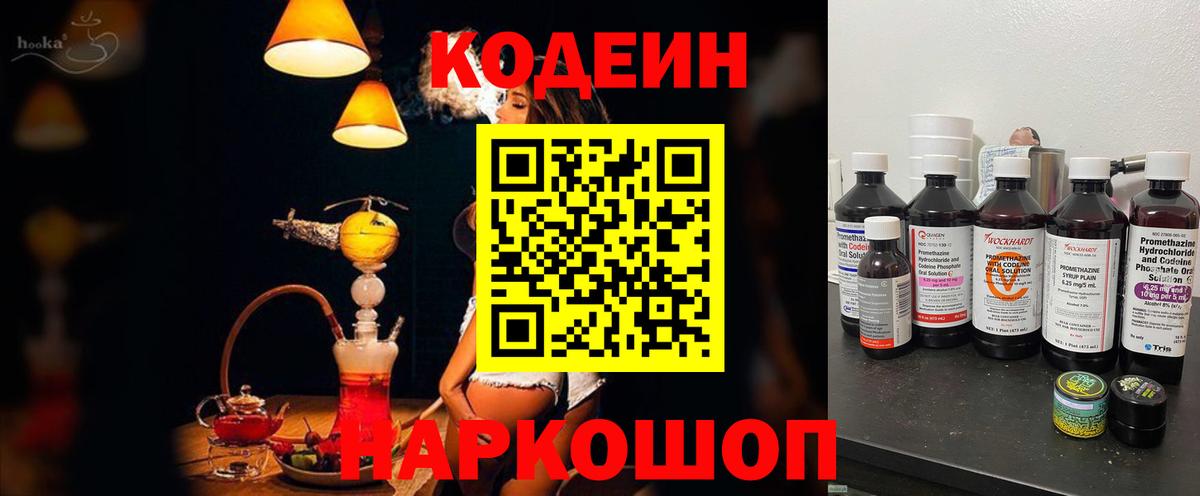 Узловая  Codein напиток Lean (лин)  Вход с VPN 