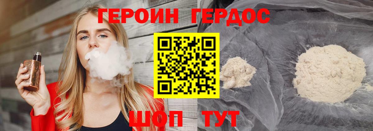 ГЕРОИН хмурый Узловая