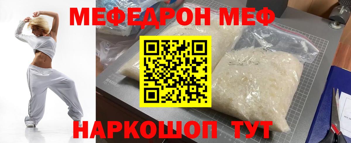 Меф мяу мяу Узловая