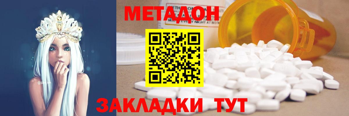 МЕТАДОН methadone Узловая